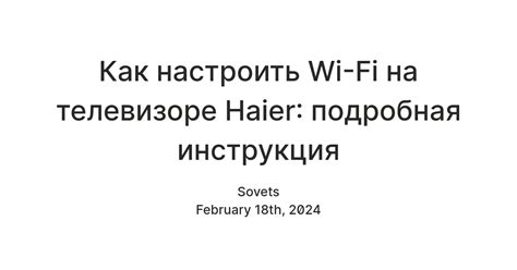 Проверка подключения Wi-Fi на телевизоре Haier