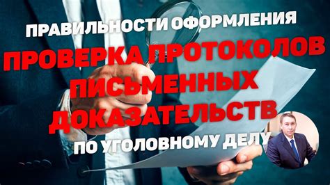 Проверка правильности оформления документа