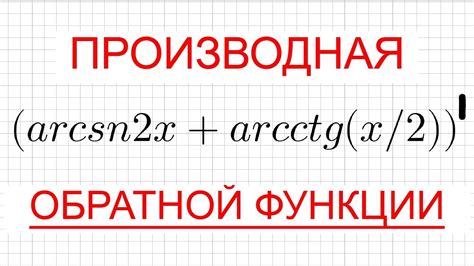 Проверка правильности поиска обратной функции