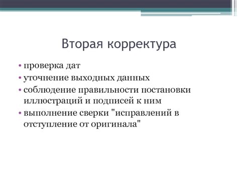 Проверка правильности постановки