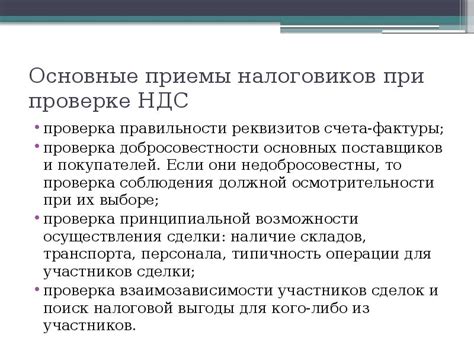 Проверка правильности расчета НДС