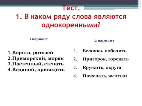 Проверка правописания слова "хочешь" по словообразованию