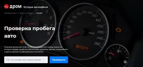 Проверка пробега автомобиля: пошаговая инструкция