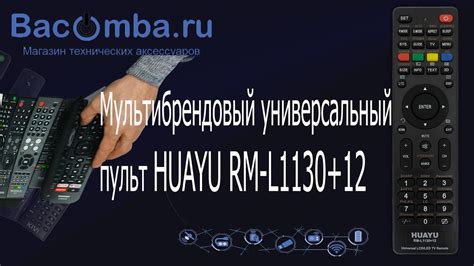 Проверка пульта Huayu