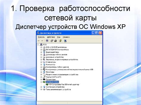 Проверка работоспособности сетевой карты