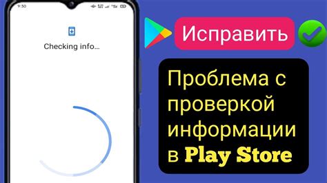 Проверка работоспособности Google Play