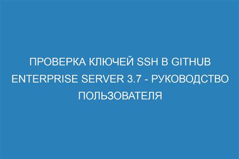 Проверка работоспособности SSH-аутентификации