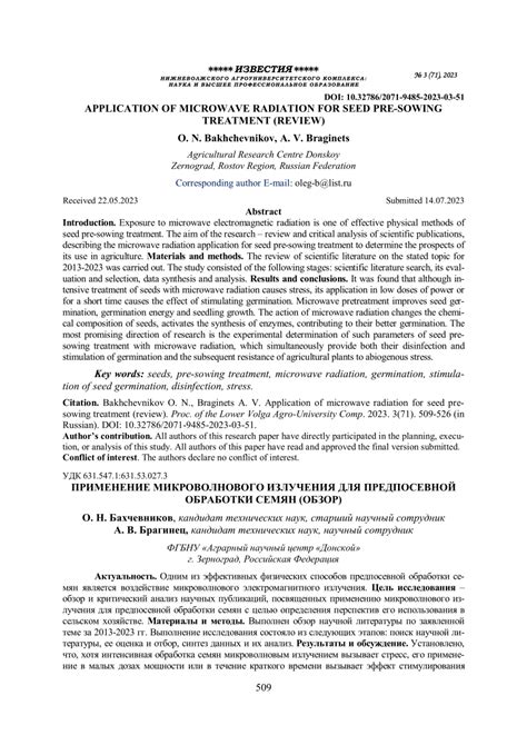 Проверка работы генератора микроволнового излучения