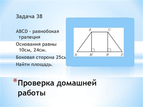 Проверка работы новой трапеции