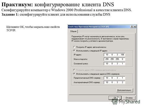 Проверка работы DNS