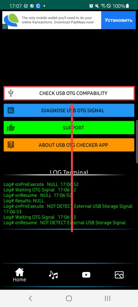 Проверка работы OTG