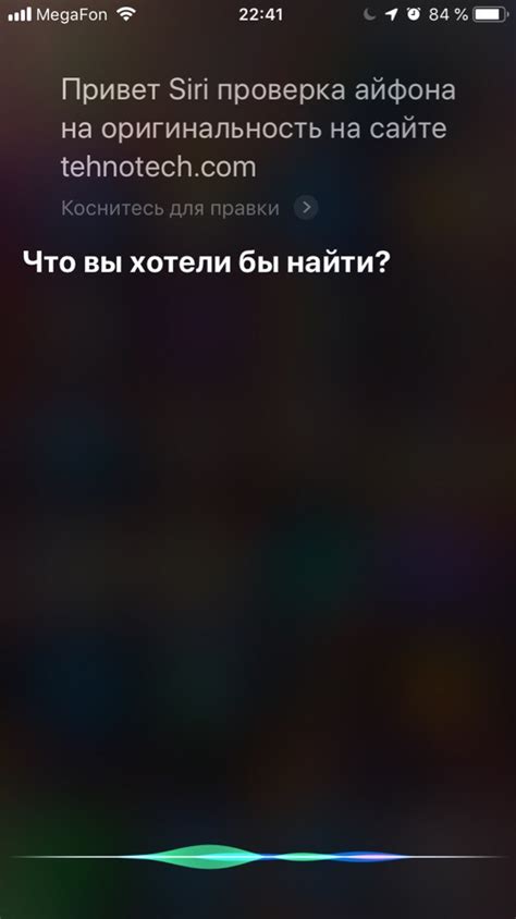 Проверка работы Siri