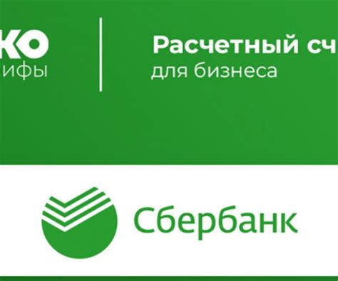 Проверка расчетного счета ИП в Сбербанке: шаг за шагом