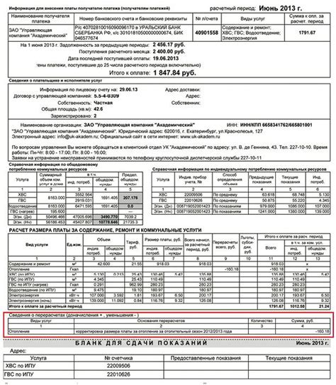 Проверка расчетов платы за отопление