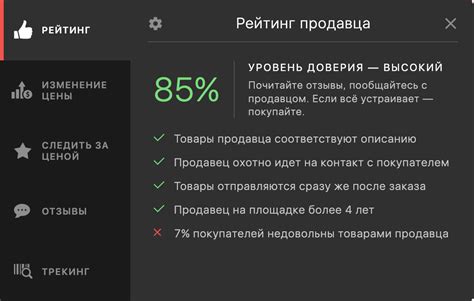 Проверка рейтинга и отзывов продавца