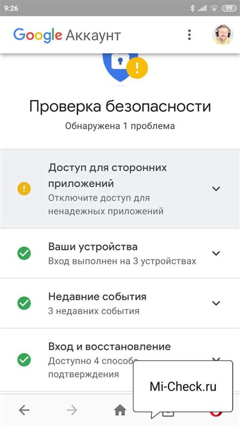 Проверка связи аккаунта Google с устройством