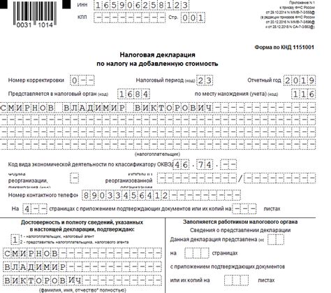 Проверка сдачи декларации по НДС