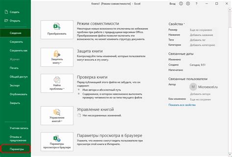 Проверка совместимости выбранной надстройки в Excel: рекомендации