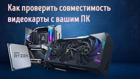 Проверка совместимости обновлений BIOS