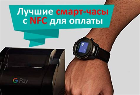 Проверка совместимости смарт-часов с NFC