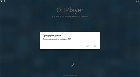 Проверка совместимости OTTplayer с телевизором LG