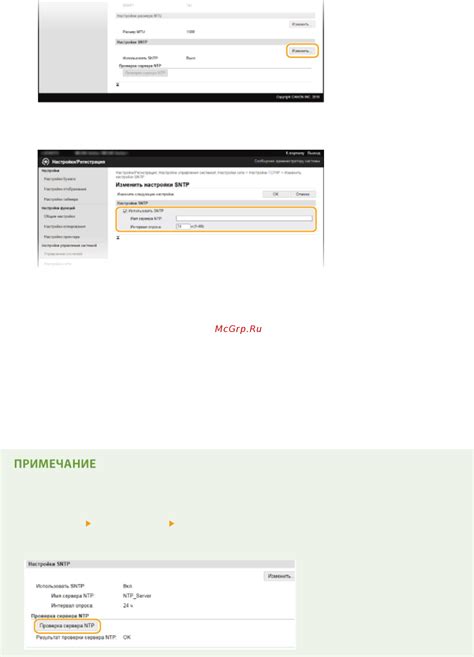 Проверка соединения с NTP сервером