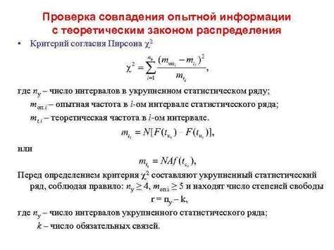 Проверка соответствия прямой теоретическим моделям