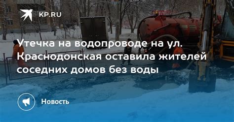 Проверка соседних домов на наличие воды