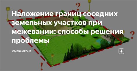 Проверка соседних участков