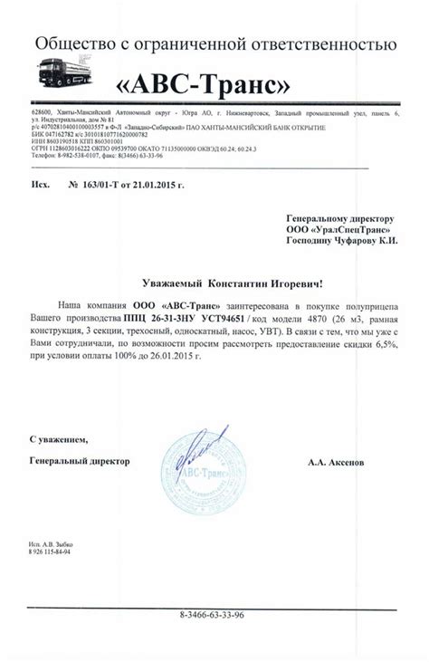 Проверка стажа через предоставление письменного запроса