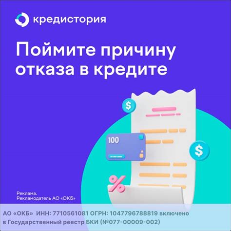 Проверка статуса кредитной истории