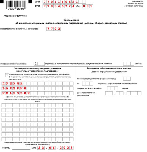 Проверка статуса отправленного уведомления ЕНП