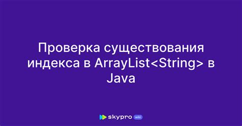 Проверка существования сохраненного ArrayList в SharedPreferences