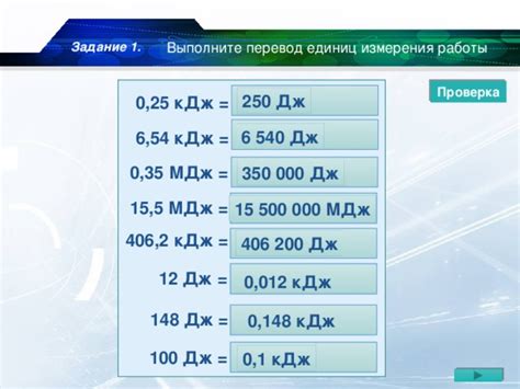 Проверка текущих единиц измерения