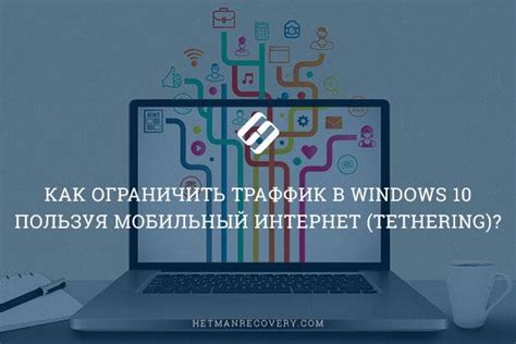 Проверка трафика и ограничение использования мобильного интернета