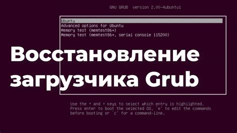 Проверка удаления загрузчика grub