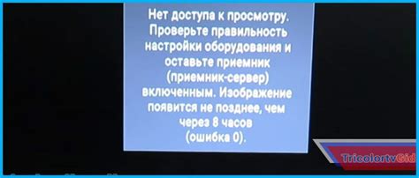 Проверка условий для исправления ошибки 0 на Триколор