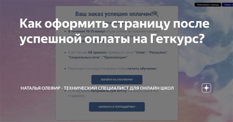 Проверка успешной оплаты