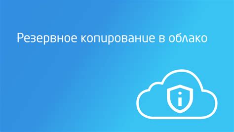 Проверка успешности отключения копирования в облако