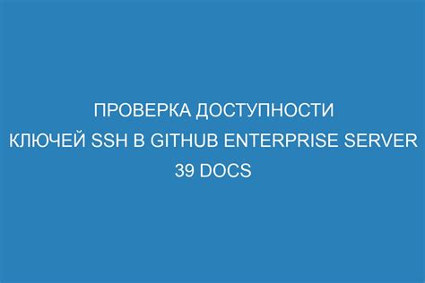 Проверка установки и доступности SSH-сервера