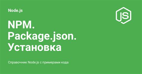 Проверка установленных модулей Node.js