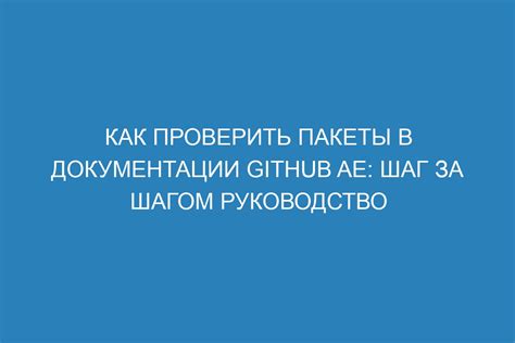 Проверка установленных пакетов