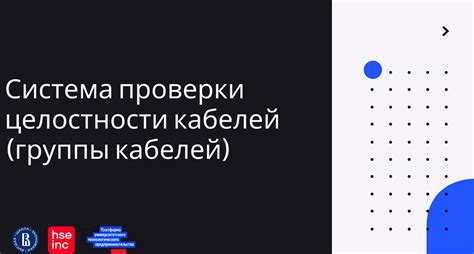 Проверка целостности кабелей статуи архонта