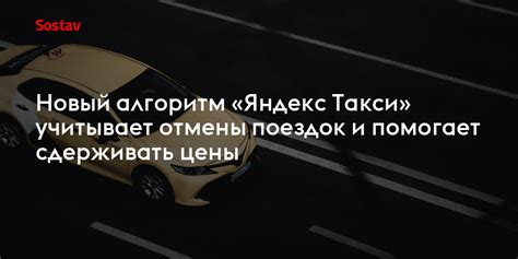 Проверка частоты отмены поездок