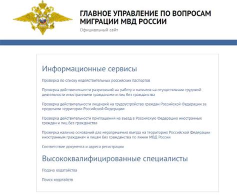 Проверка через МВД России