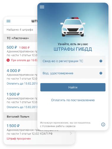 Проверка штрафов ГИБДД в официальном приложении