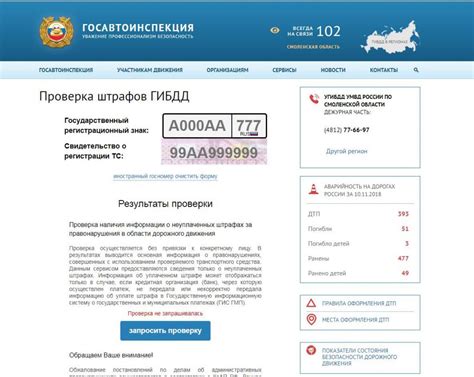 Проверка штрафов по телефону