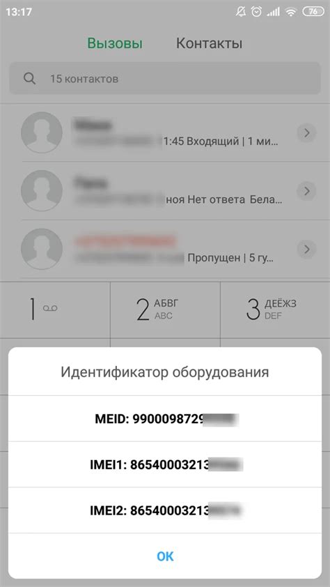 Проверка IMEI через специализированные онлайн-сервисы