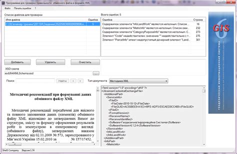 Проверка XML файла через программы