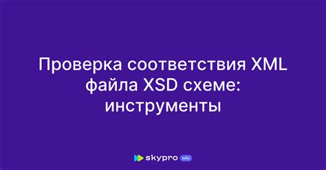 Проверка XML файла online